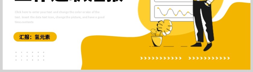 黄色插画风格工作述职计划报告PPT模板第5张