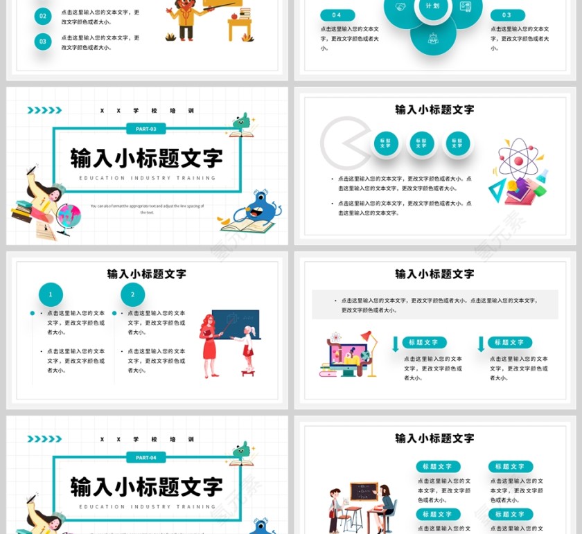 绿色插画风教育培训PPT模板第3张