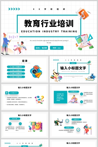 绿色插画风教育培训PPT模板