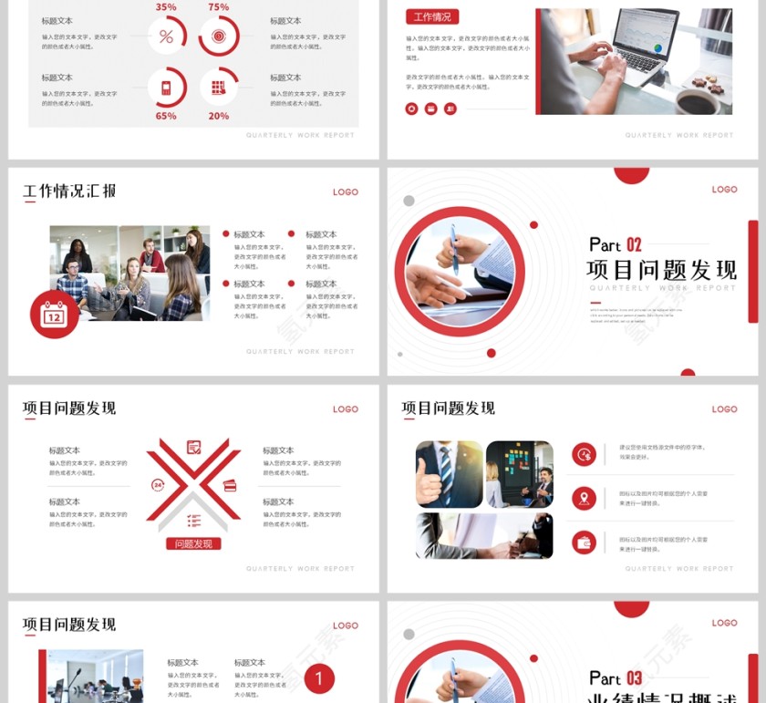 红色简约风季度工作汇报PPT模板第2张