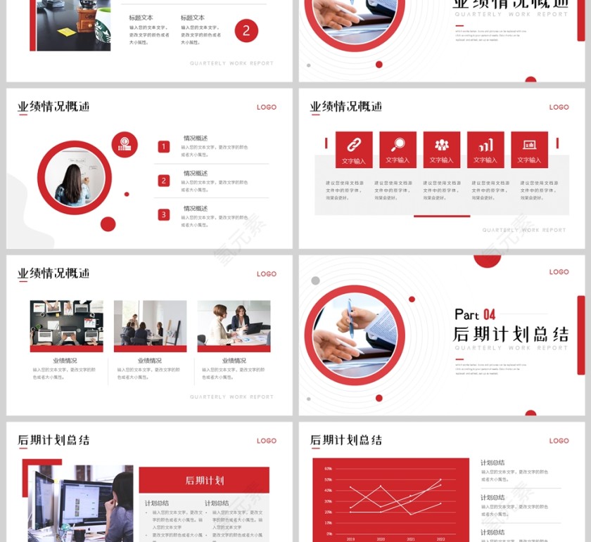 红色简约风季度工作汇报PPT模板第3张