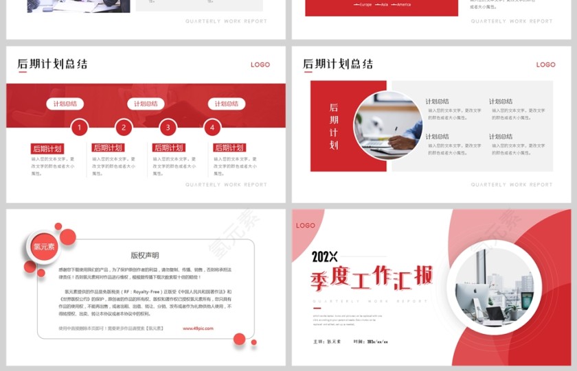 红色简约风季度工作汇报PPT模板第4张