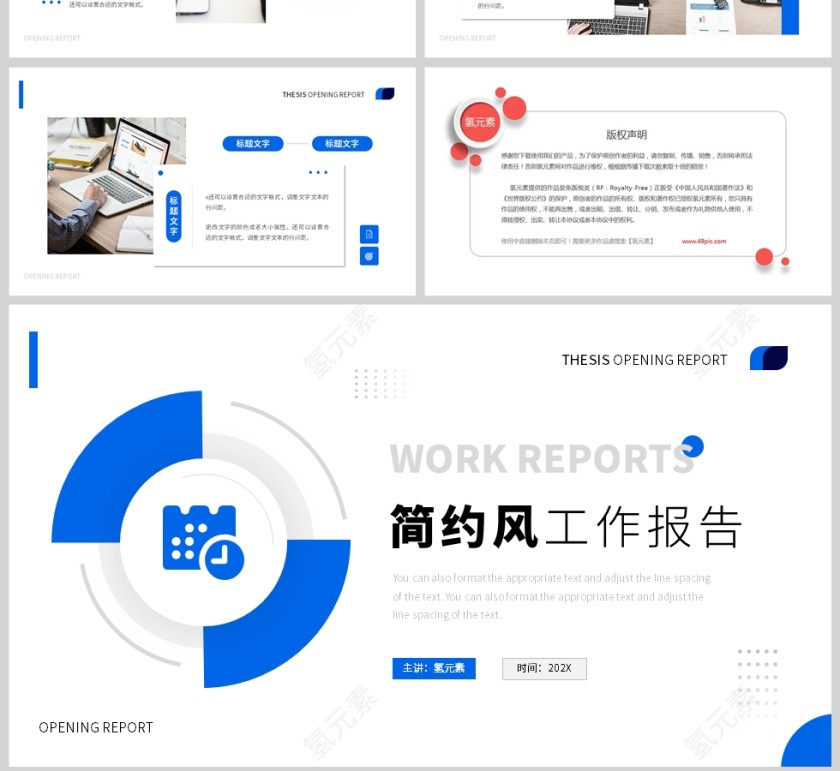 蓝色简约风工作汇报PPT模板第4张