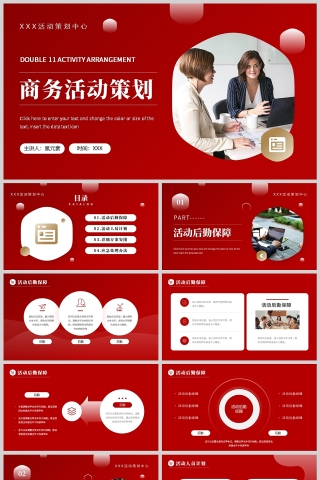 红色简约风商务活动策划汇报PPT模板
