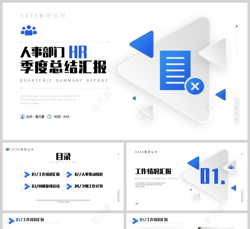 蓝色简约立体风人事部门hr季度总结汇报PPT模板第1张