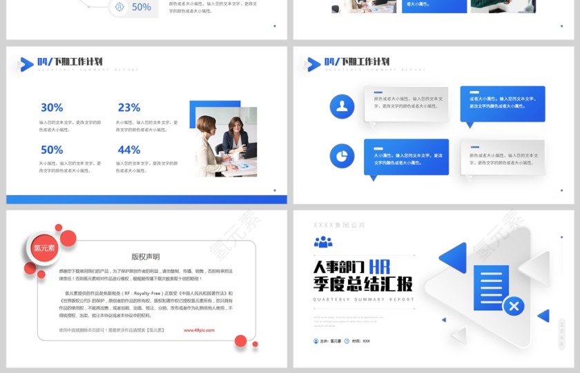 蓝色简约立体风人事部门hr季度总结汇报PPT模板第4张