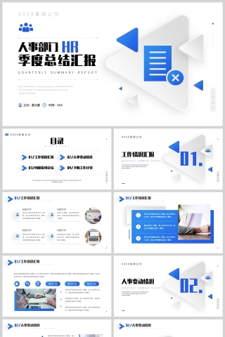 蓝色简约立体风人事部门hr季度总结汇报PPT模板