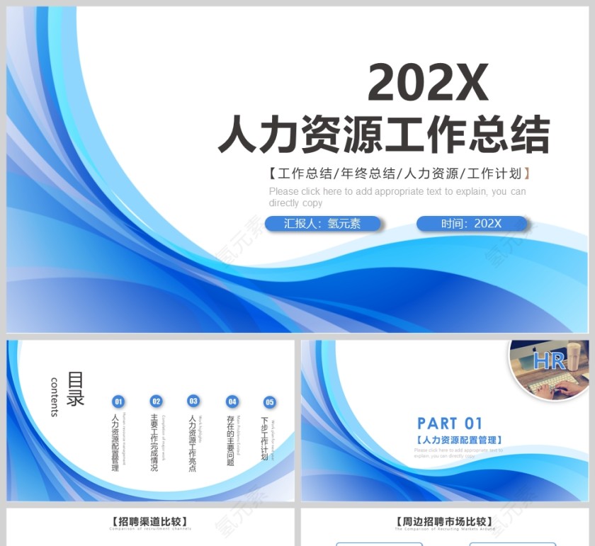 蓝色曲线风人力资源工作总结PPT模版第1张
