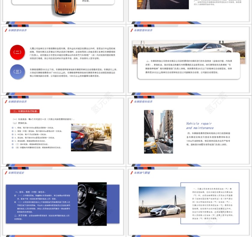 简约清新车辆管理培训PPT模板第3张