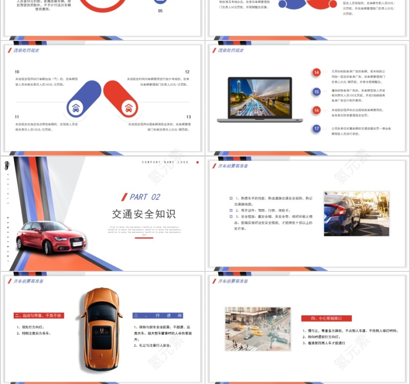 简约清新车辆管理培训PPT模板第6张
