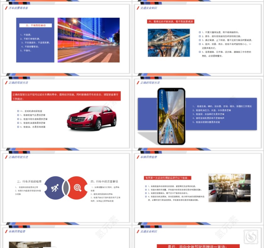 简约清新车辆管理培训PPT模板第7张