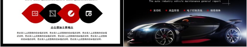 汽修行业汽车维修通用报告第5张