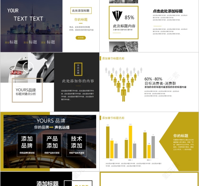 汽车精品内饰配件商务模板第2张