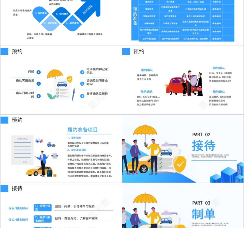 汽车维修汽车售后PPT模板第2张