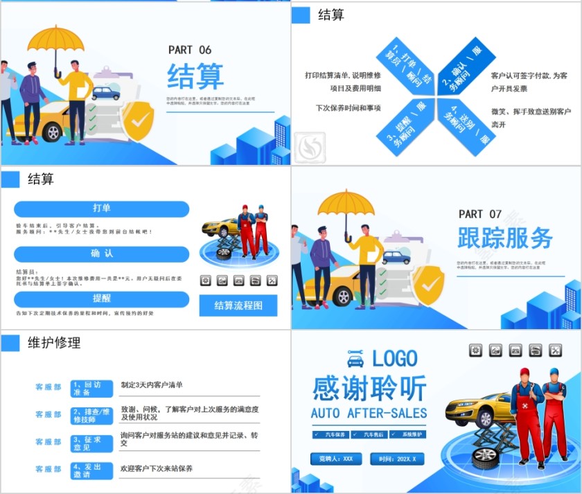 汽车维修汽车售后PPT模板第4张