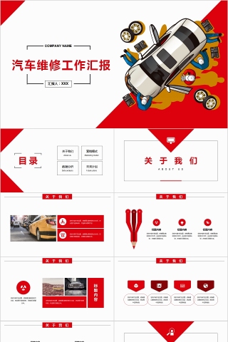 汽车维修工作汇报PPT模板