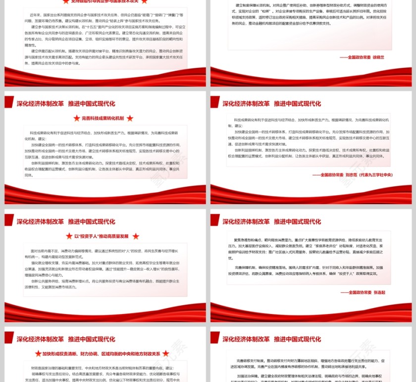 《深化经济体制改革  推进中国式现代化》党课学习ppt第2张