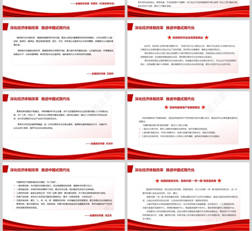 《深化经济体制改革  推进中国式现代化》党课学习ppt第4张