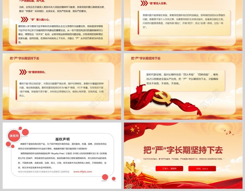 2025《把“严”字长期坚持下去》党风党课学习ppt第2张