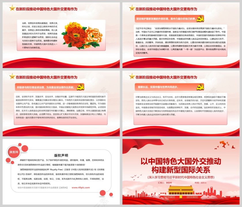 《以中国特色大国外交推动构建新型国际关系》党课学习ppt第5张