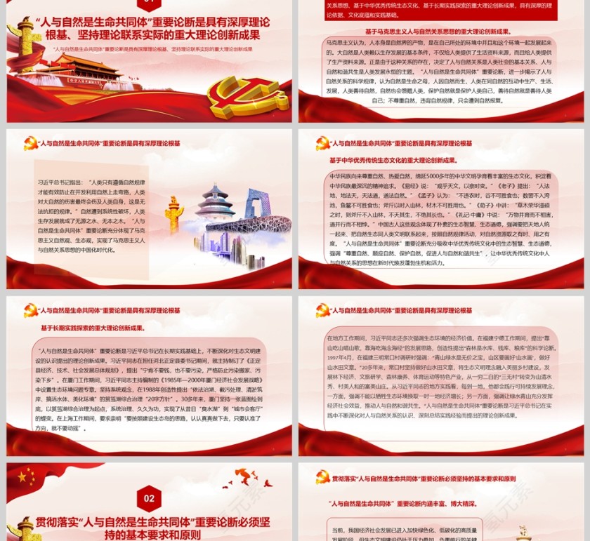 2025“人与自然是生命共同体”重要论断的理论创新和实践伟力党课学习ppt第2张