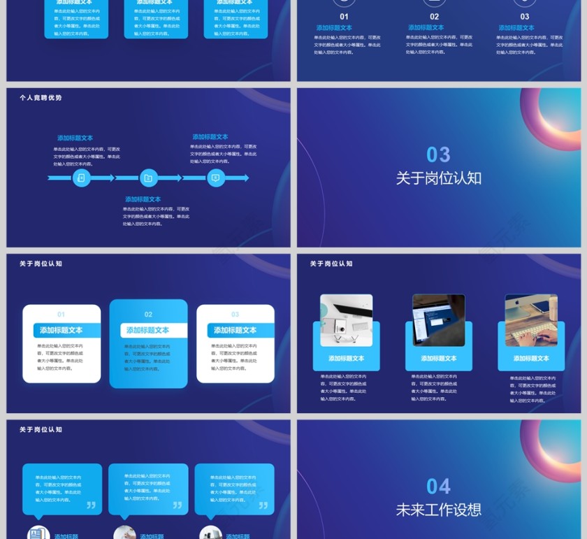 蓝紫商务个人竞聘述职汇报PPT模版第3张
