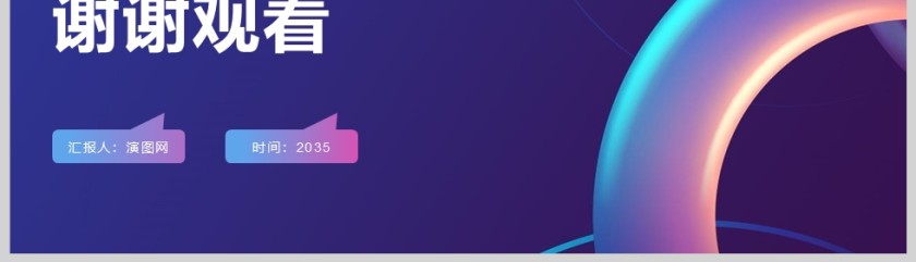 蓝紫商务个人竞聘述职汇报PPT模版第5张