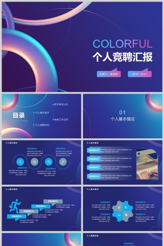 蓝紫商务个人竞聘述职汇报PPT模版