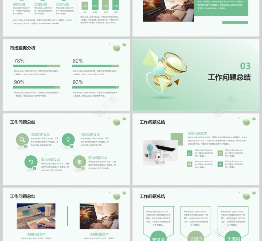 清新工作述职报告通用PPT模版第3张