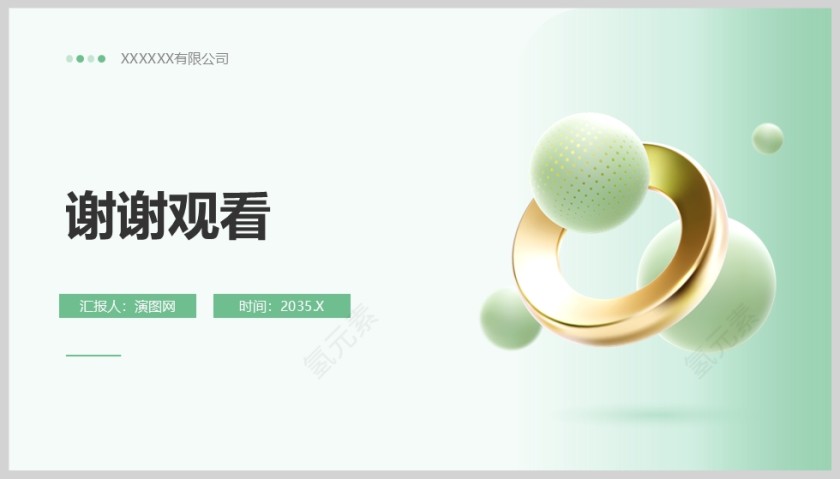 清新工作述职报告通用PPT模版第5张