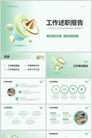 清新工作述职报告通用PPT模版