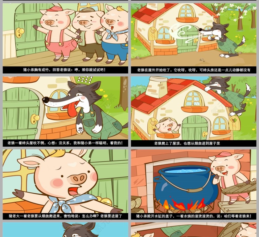 三只小猪绘本教育课件PPT第9张