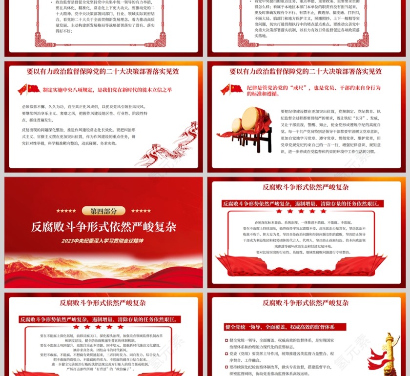红色党政风第二十届中央纪委二次全会公报PPT模板第3张