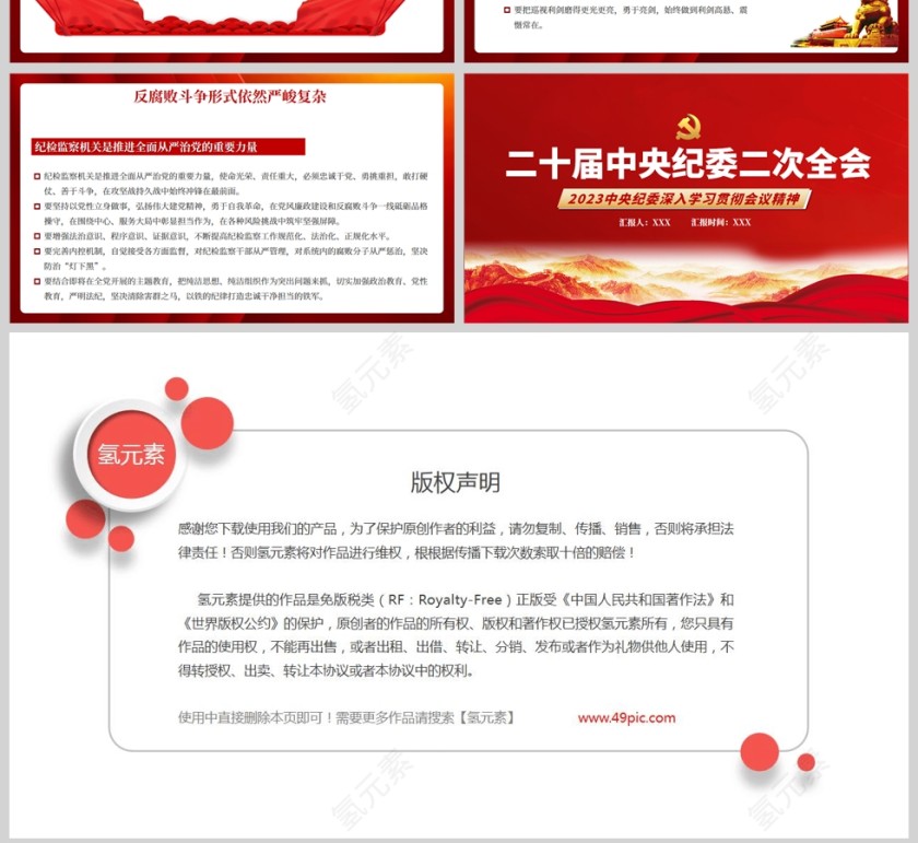 红色党政风第二十届中央纪委二次全会公报PPT模板第4张
