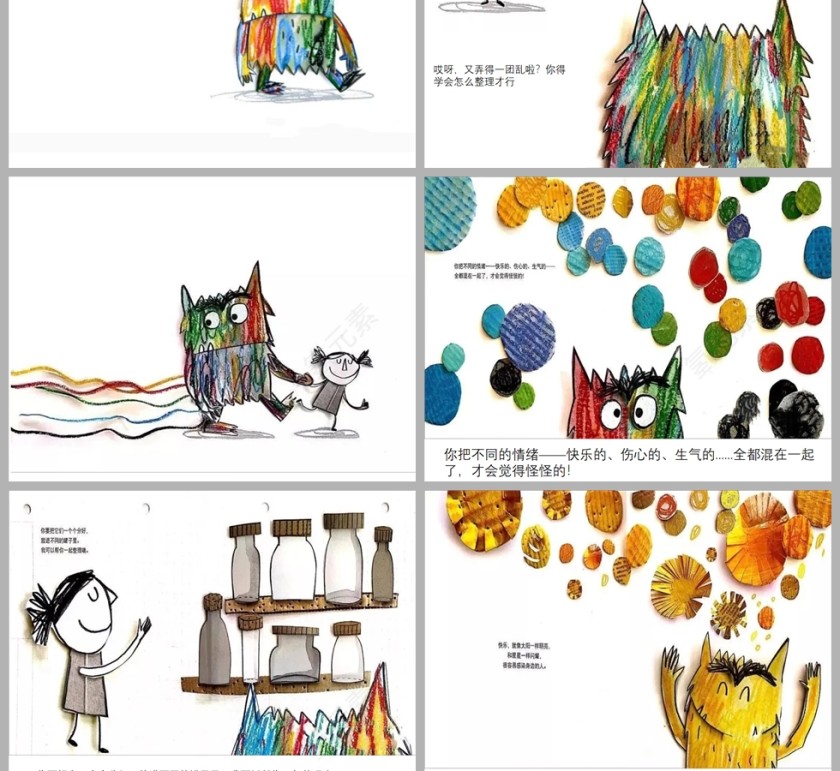 我的情绪小怪兽绘本教育课件第2张