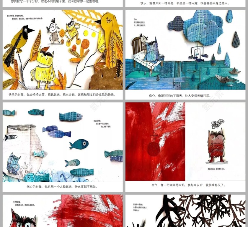 我的情绪小怪兽绘本教育课件第3张