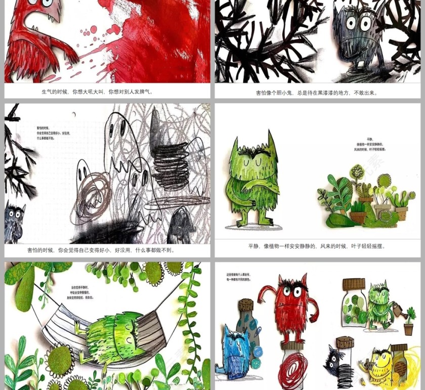 我的情绪小怪兽绘本教育课件第4张