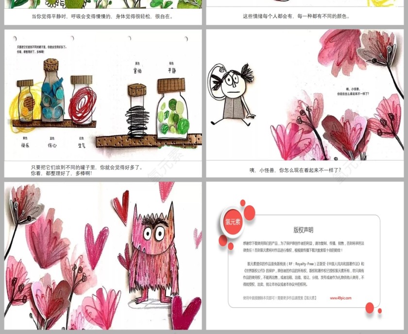 我的情绪小怪兽绘本教育课件第5张