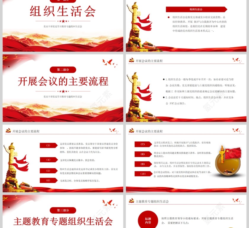 红色党政风如何高质量开好组织生活会PPT模板第2张