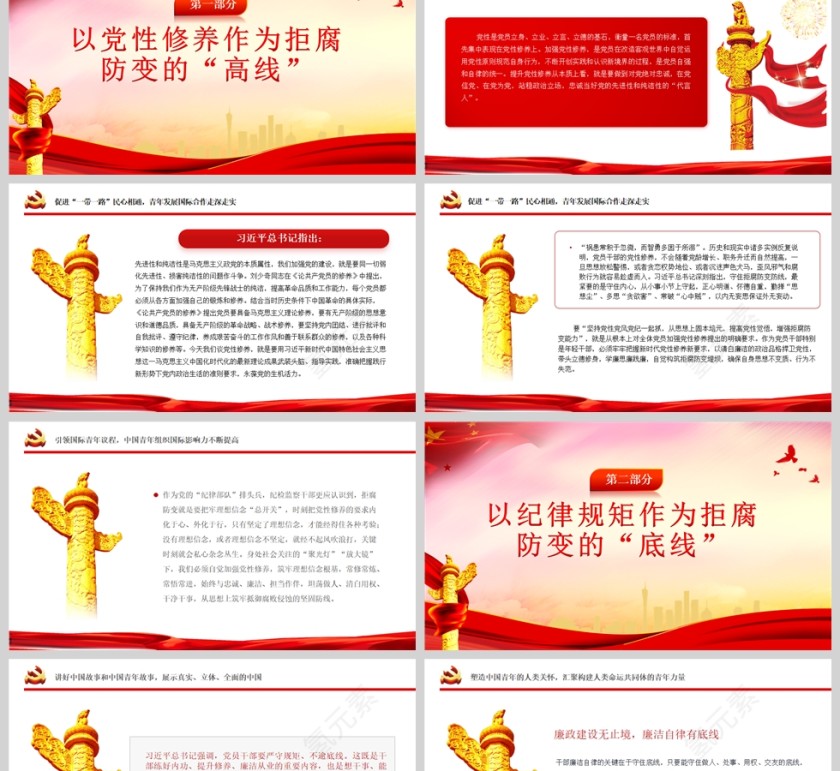 红色党政风瞄高线守底线筑牢拒腐防变的思想防线党员教育党课PPT模板第2张