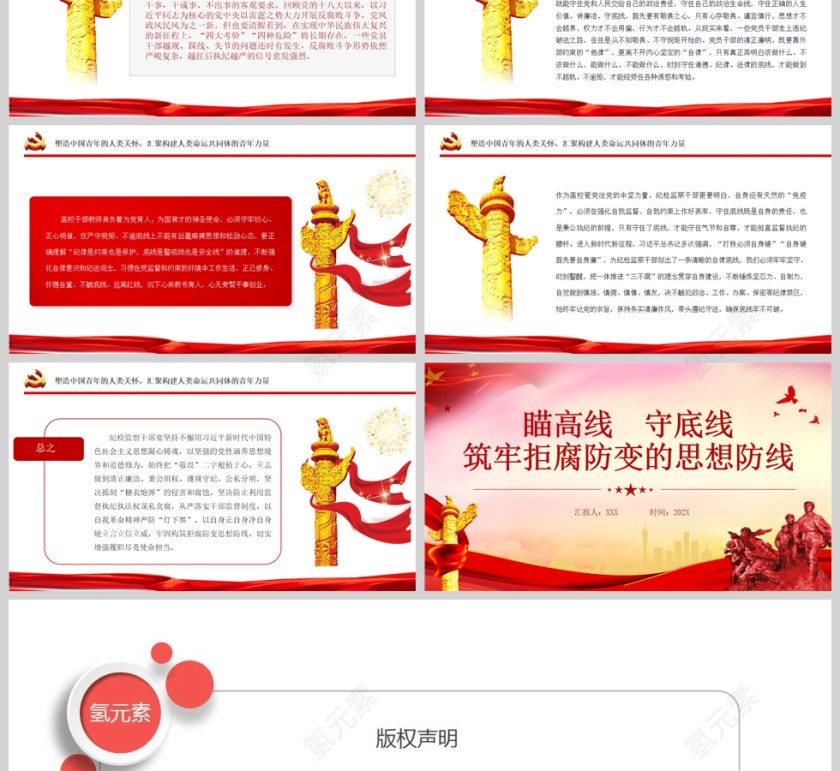 红色党政风瞄高线守底线筑牢拒腐防变的思想防线党员教育党课PPT模板第3张