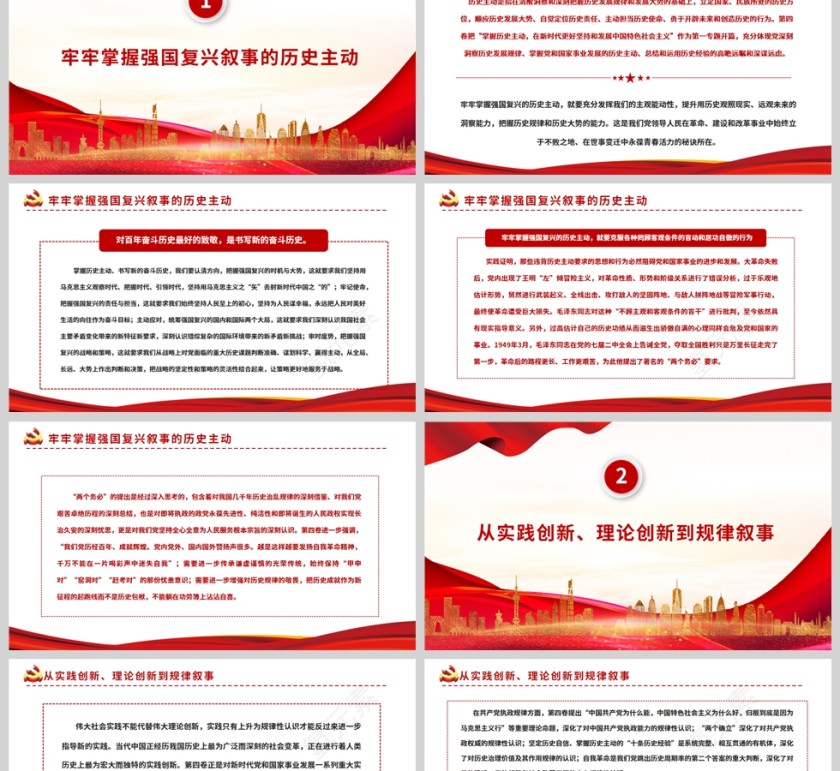 红色党政风对强国复兴的多重书写深入学习《习近平谈治国理政》第四卷PPT模板第2张