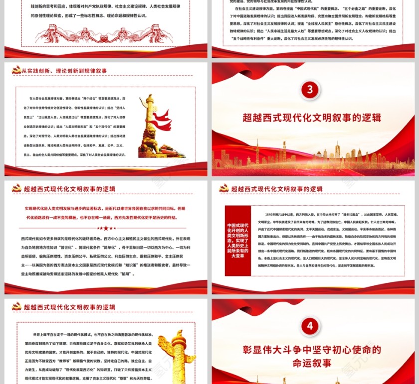 红色党政风对强国复兴的多重书写深入学习《习近平谈治国理政》第四卷PPT模板第3张