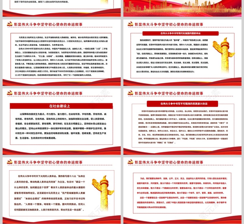 红色党政风对强国复兴的多重书写深入学习《习近平谈治国理政》第四卷PPT模板第4张