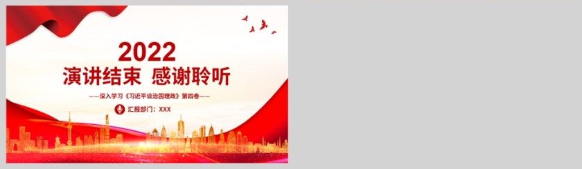 红色党政风对强国复兴的多重书写深入学习《习近平谈治国理政》第四卷PPT模板第5张