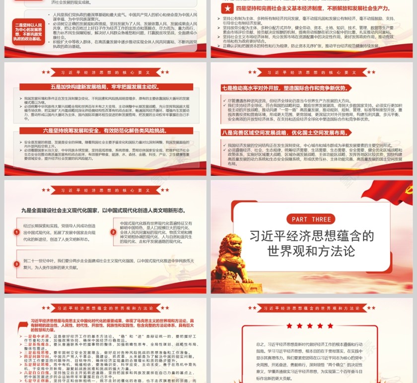 红色党政风领悟总书记经济思想的逻辑PPT模板第3张