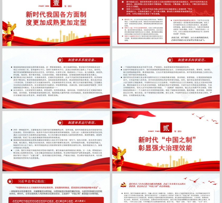 红色党政风制度自信何以更加坚定PPT模板第2张