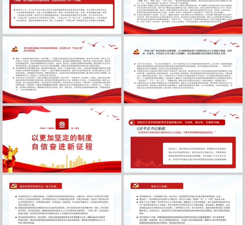 红色党政风制度自信何以更加坚定PPT模板第3张