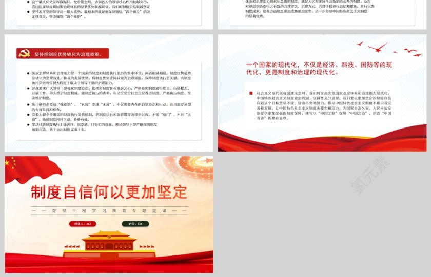 红色党政风制度自信何以更加坚定PPT模板第4张