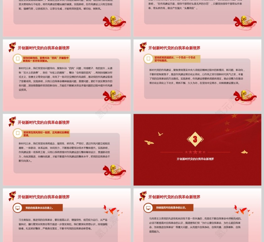 红色党政风开创新时代党的自我革命新境界党课PPT模板第3张